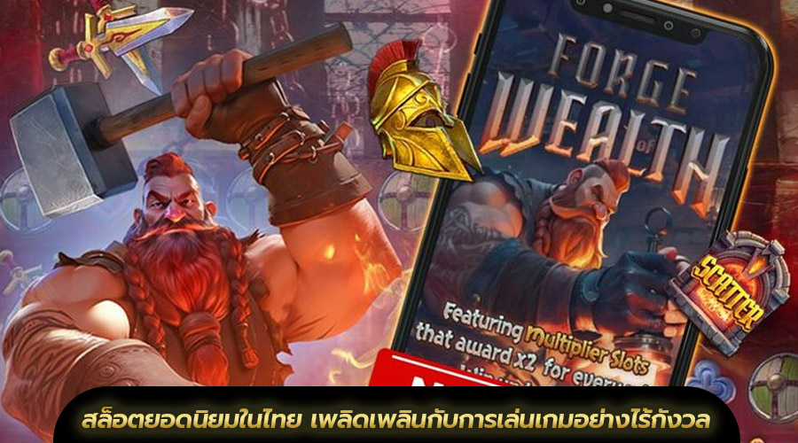 สล็อตยอดนิยมในไทย